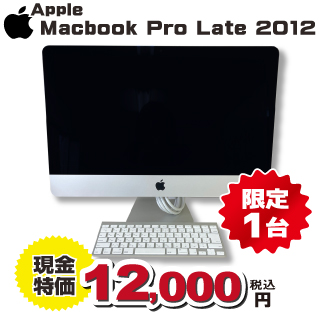 Apple Macbook Pro Late 2012　12000円